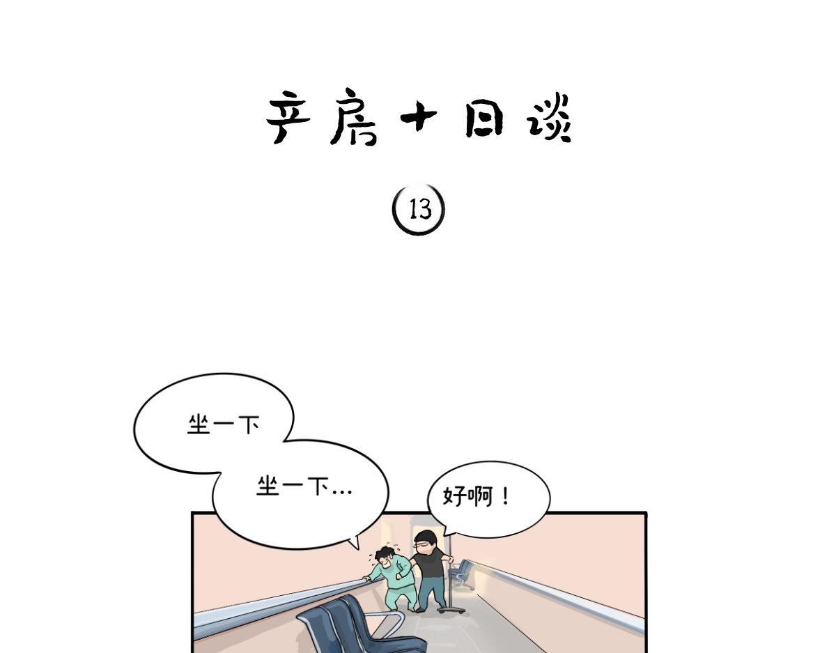 《废柴宝妈》不记得上次和妈妈促膝长谈是何时 第1页