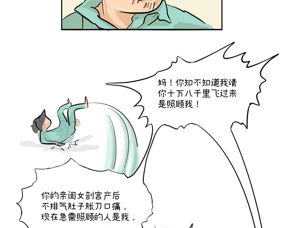 《废柴宝妈》不记得上次和妈妈促膝长谈是何时 第22页