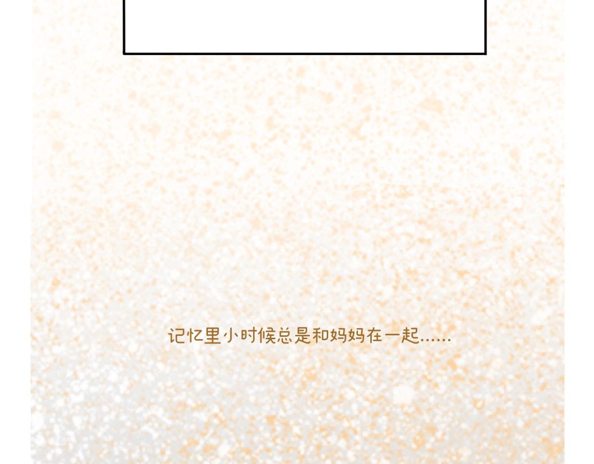 《废柴宝妈》不记得上次和妈妈促膝长谈是何时 第27页