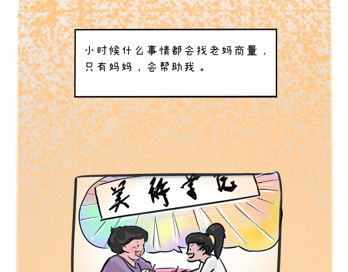 《废柴宝妈》不记得上次和妈妈促膝长谈是何时 第32页