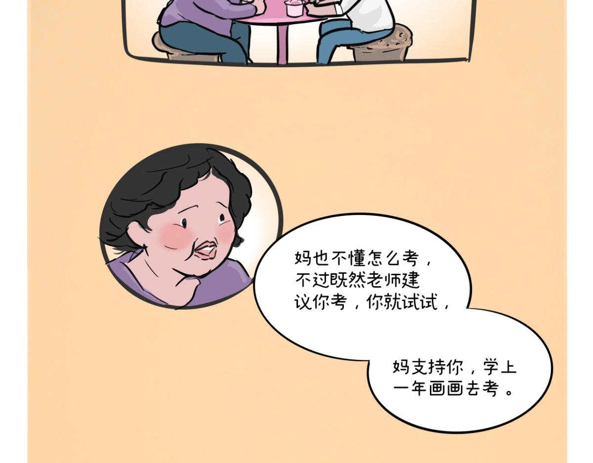《废柴宝妈》不记得上次和妈妈促膝长谈是何时 第33页