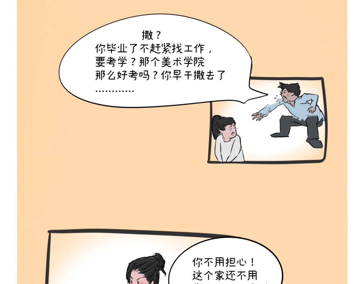《废柴宝妈》不记得上次和妈妈促膝长谈是何时 第34页