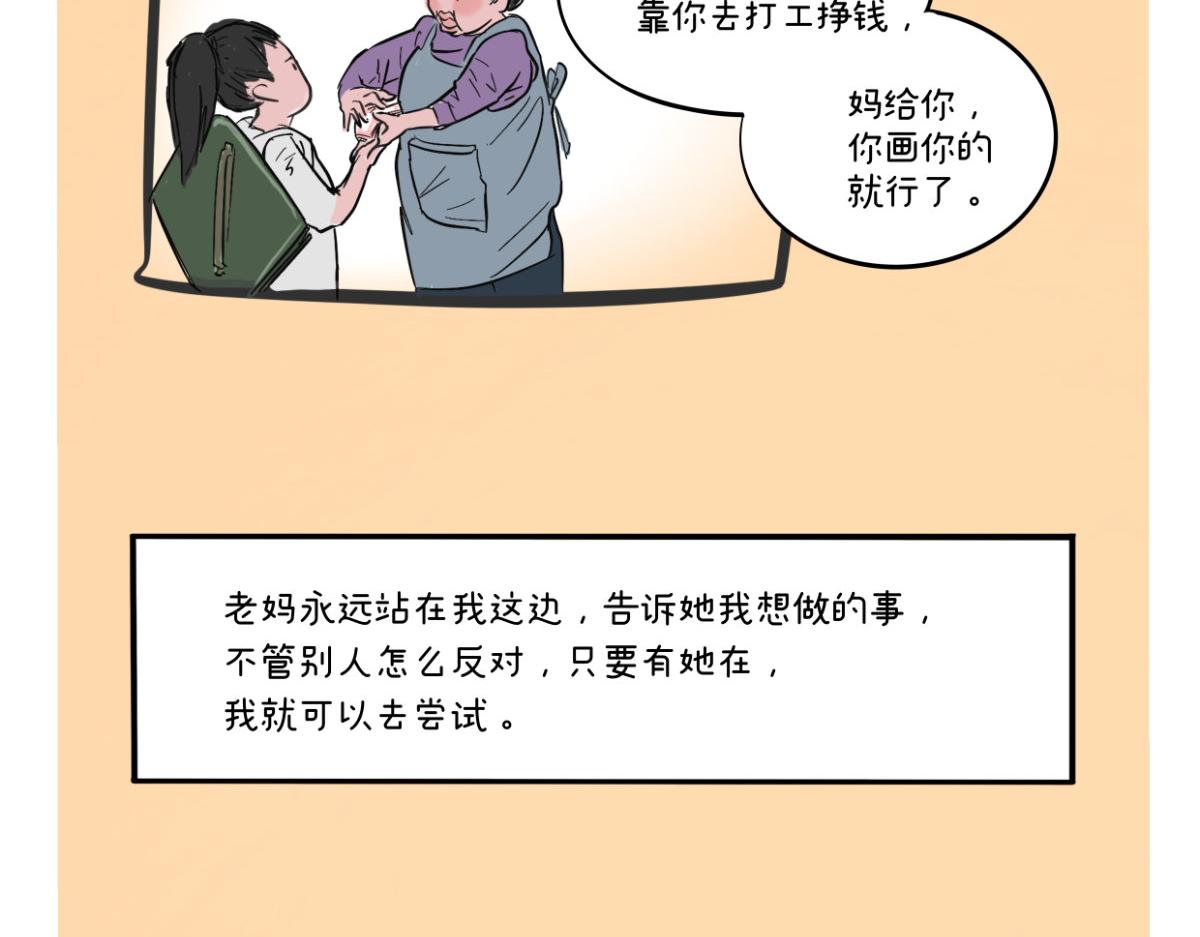 《废柴宝妈》不记得上次和妈妈促膝长谈是何时 第35页