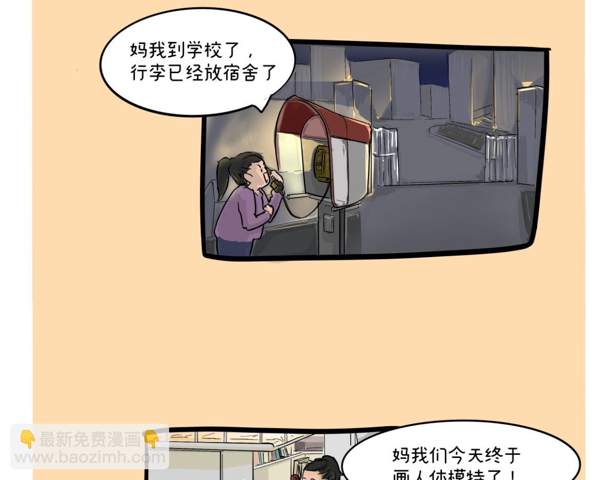 《废柴宝妈》不记得上次和妈妈促膝长谈是何时 第38页