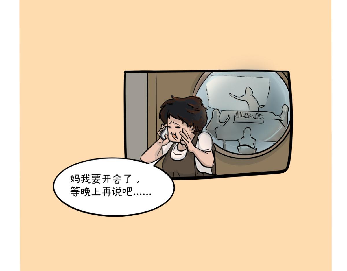 《废柴宝妈》不记得上次和妈妈促膝长谈是何时 第41页