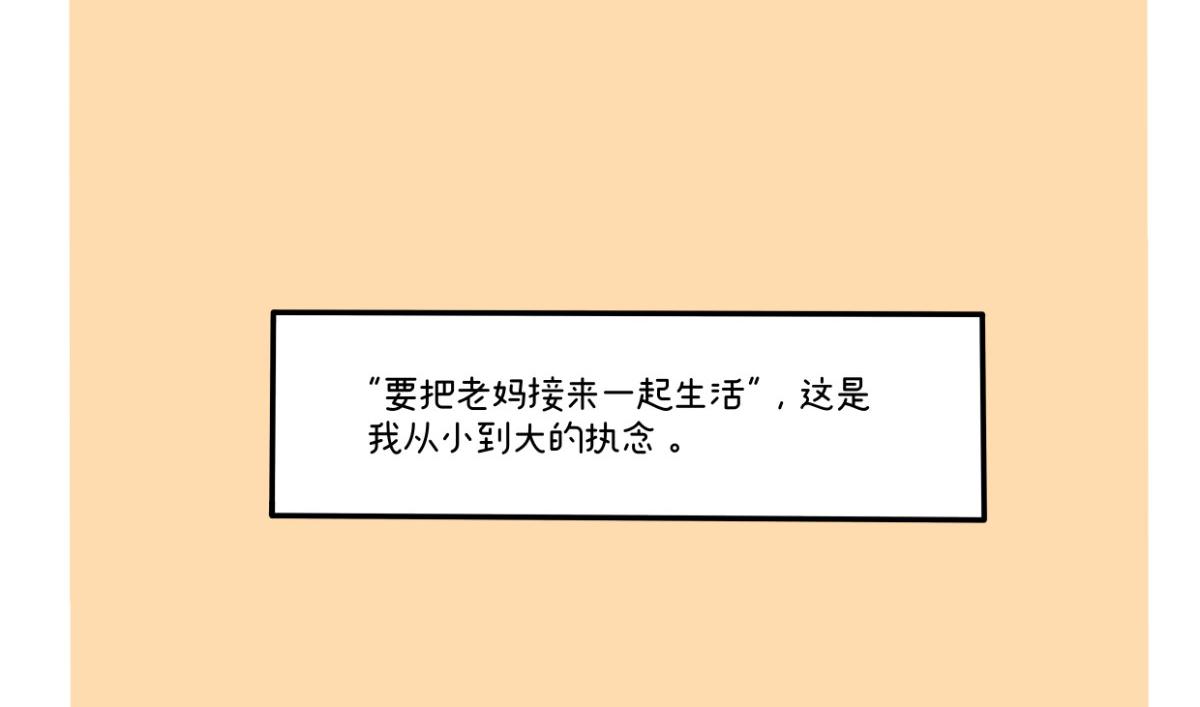 《废柴宝妈》不记得上次和妈妈促膝长谈是何时 第42页