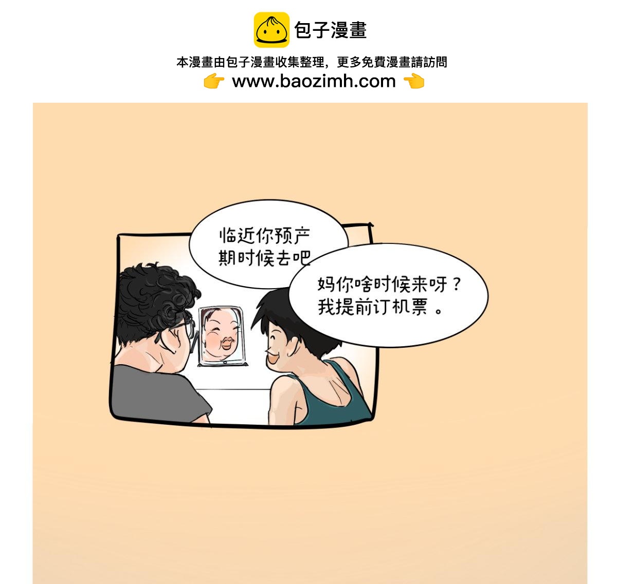 《废柴宝妈》不记得上次和妈妈促膝长谈是何时 第43页