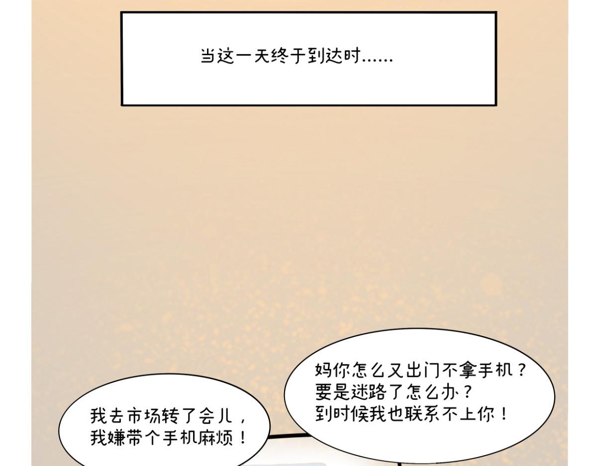 《废柴宝妈》不记得上次和妈妈促膝长谈是何时 第44页