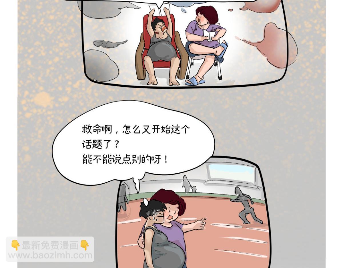 《废柴宝妈》不记得上次和妈妈促膝长谈是何时 第48页