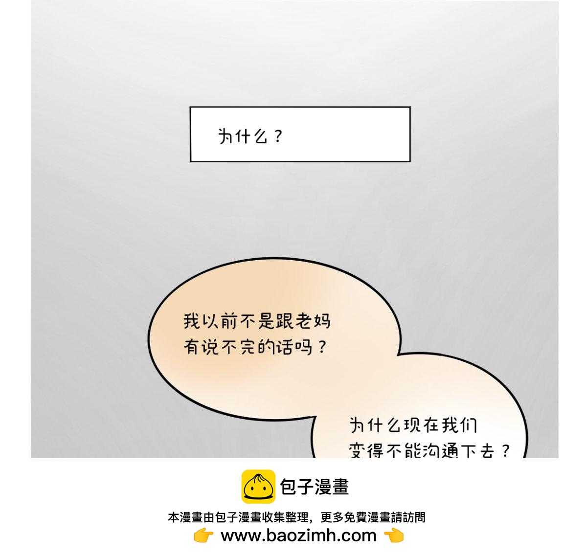 《废柴宝妈》不记得上次和妈妈促膝长谈是何时 第50页
