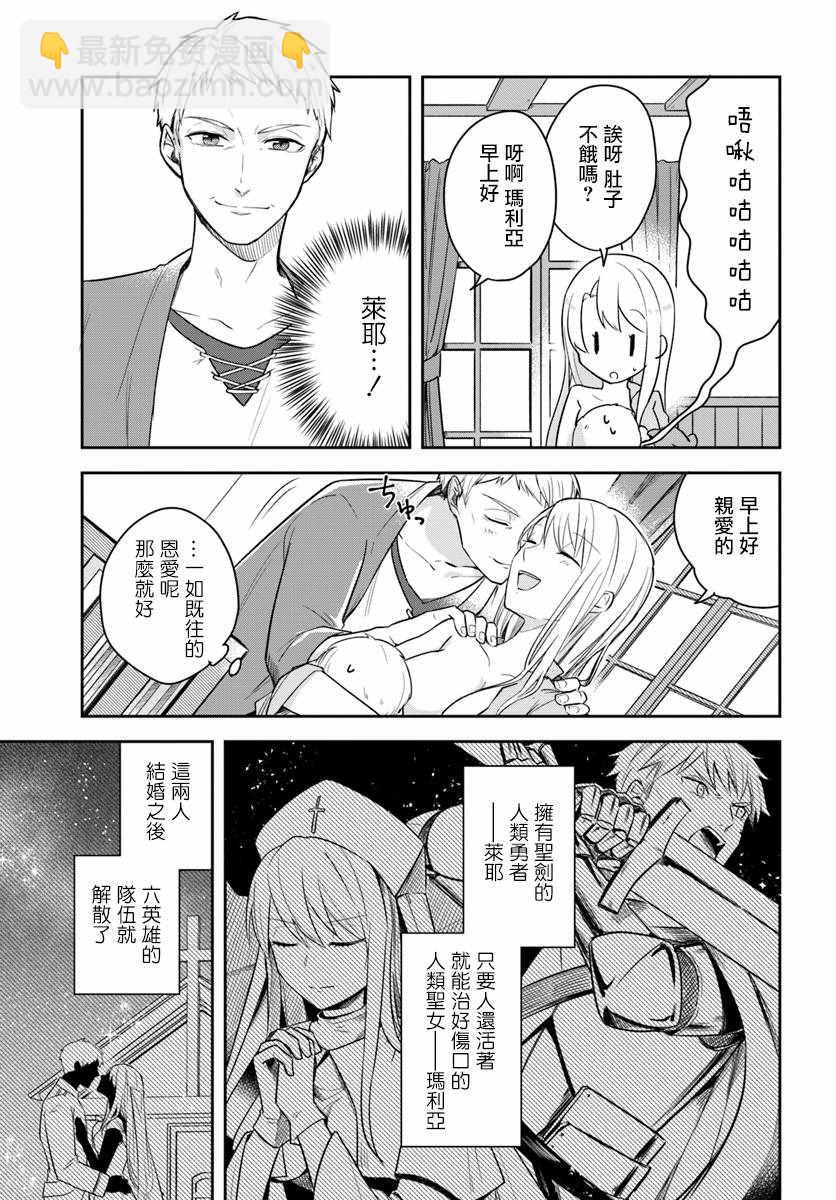 《重生为英雄的女儿的英雄再次想成为英雄》第话 第11页