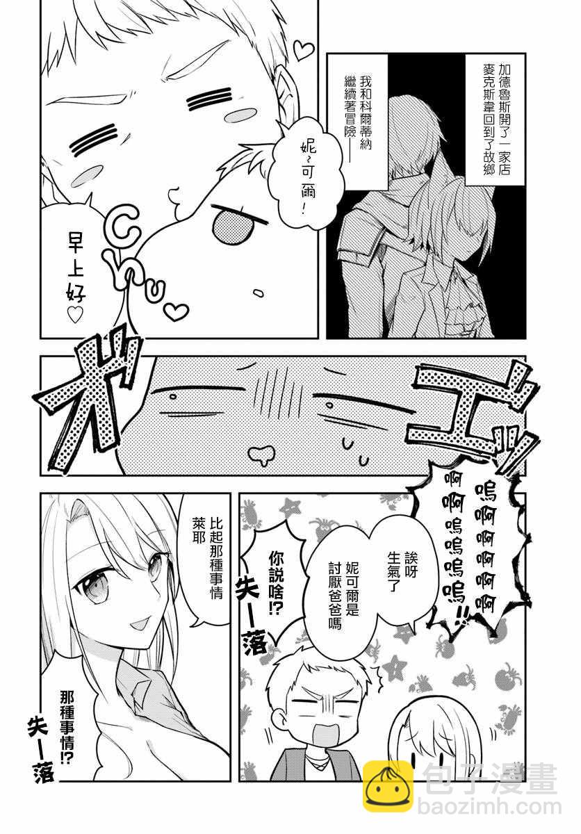 《重生为英雄的女儿的英雄再次想成为英雄》第话 第12页