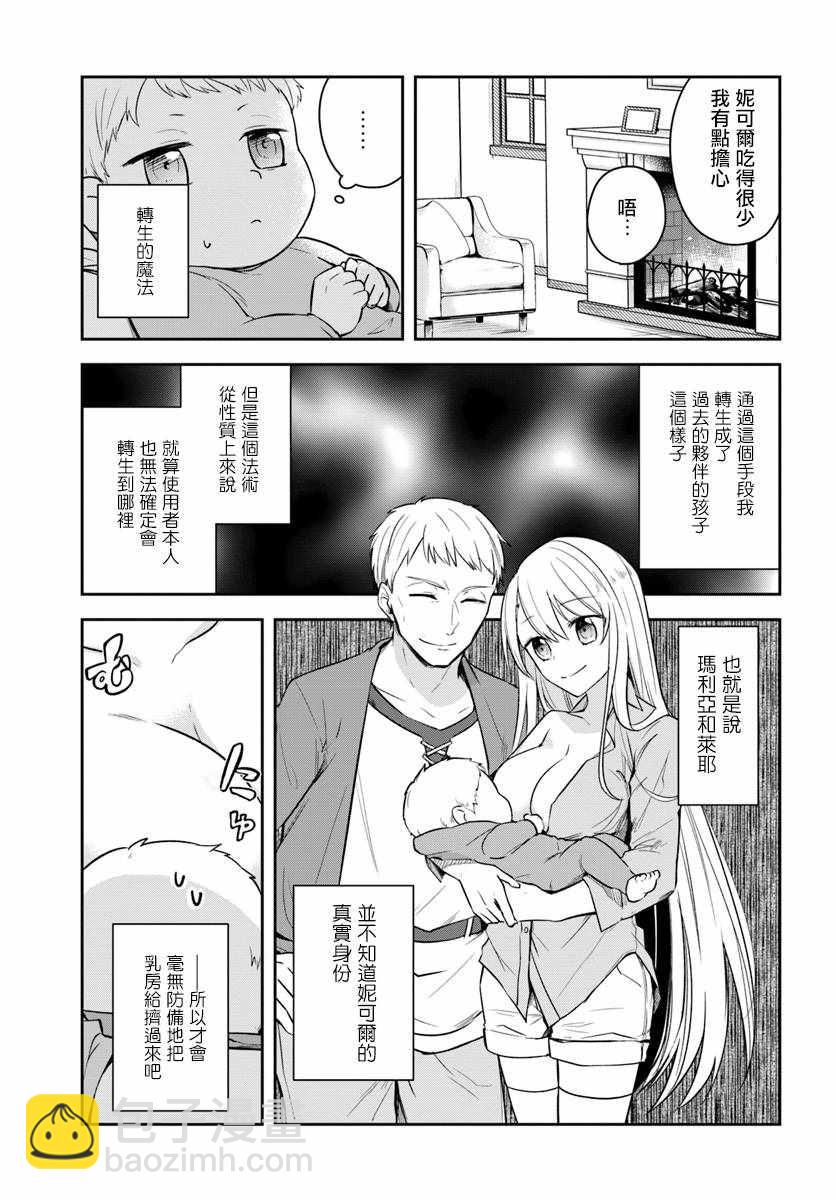 《重生为英雄的女儿的英雄再次想成为英雄》第话 第13页