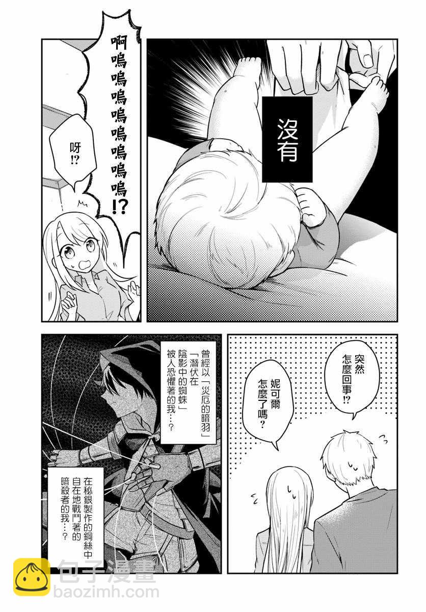 《重生为英雄的女儿的英雄再次想成为英雄》第话 第15页