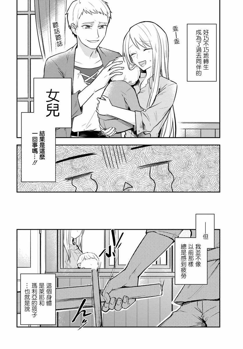 《重生为英雄的女儿的英雄再次想成为英雄》第话 第16页