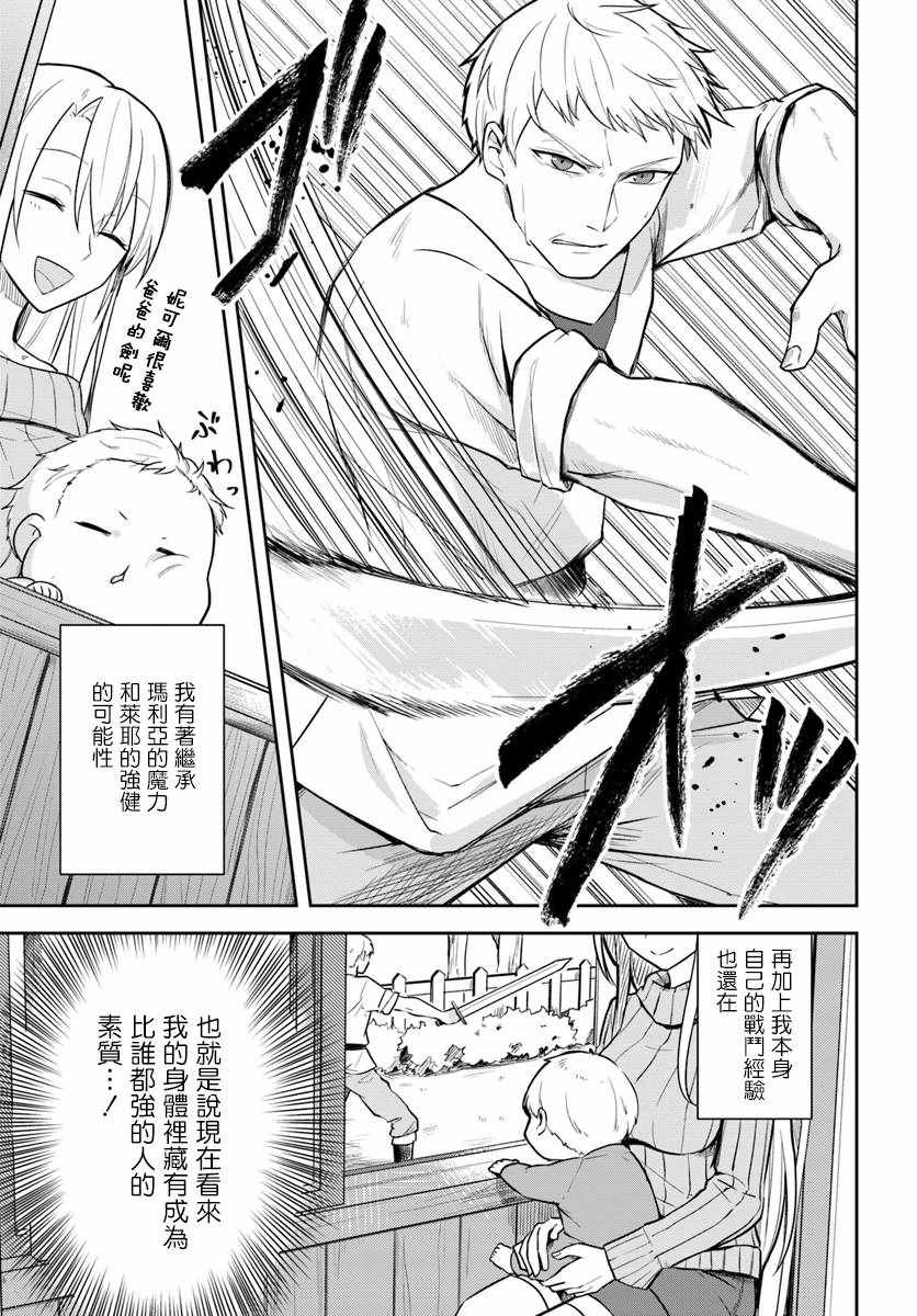 《重生为英雄的女儿的英雄再次想成为英雄》第话 第17页