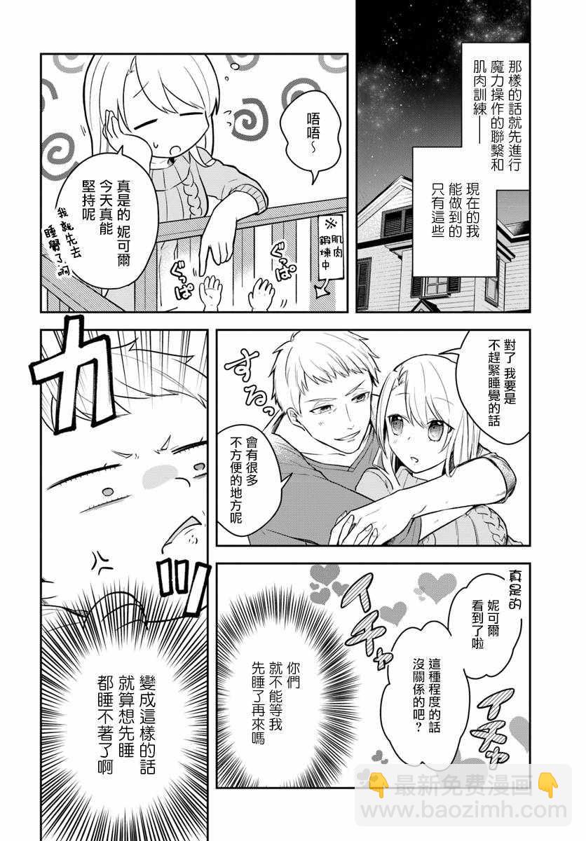 《重生为英雄的女儿的英雄再次想成为英雄》第话 第18页