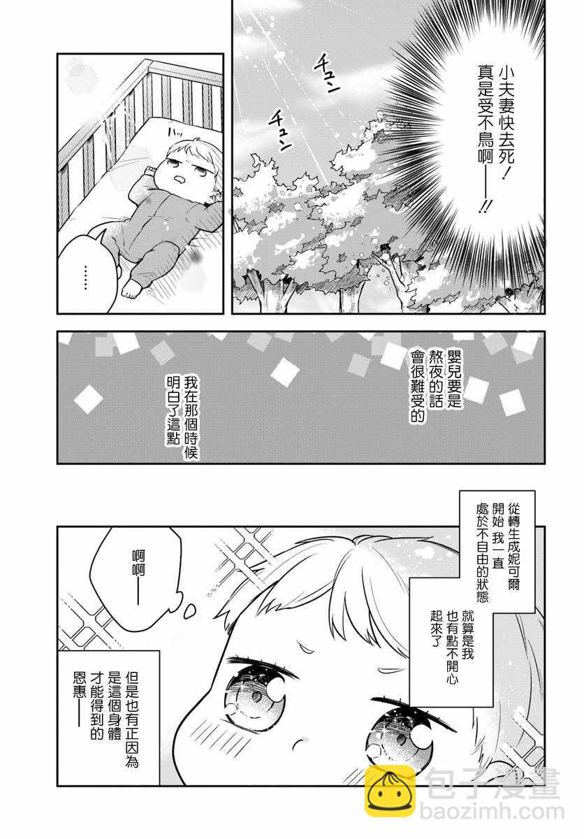 《重生为英雄的女儿的英雄再次想成为英雄》第话 第19页