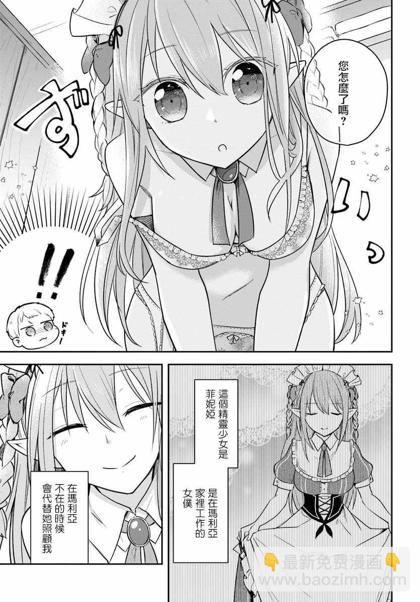 《重生为英雄的女儿的英雄再次想成为英雄》第话 第21页