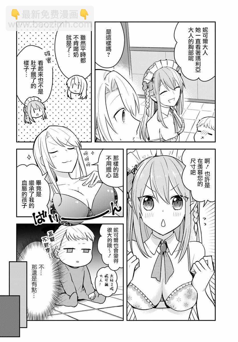 《重生为英雄的女儿的英雄再次想成为英雄》第话 第22页