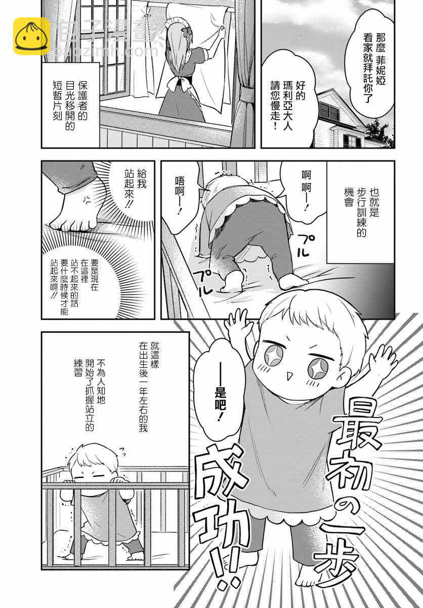 《重生为英雄的女儿的英雄再次想成为英雄》第话 第23页