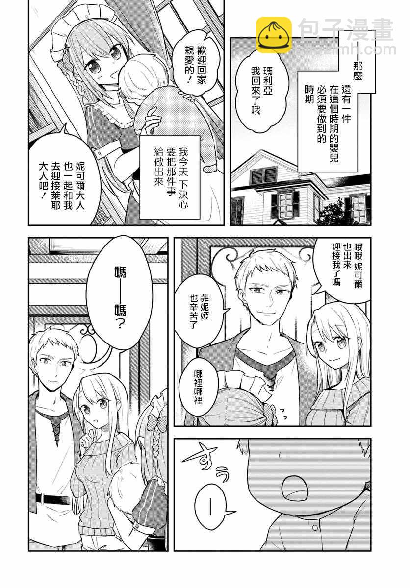 《重生为英雄的女儿的英雄再次想成为英雄》第话 第24页