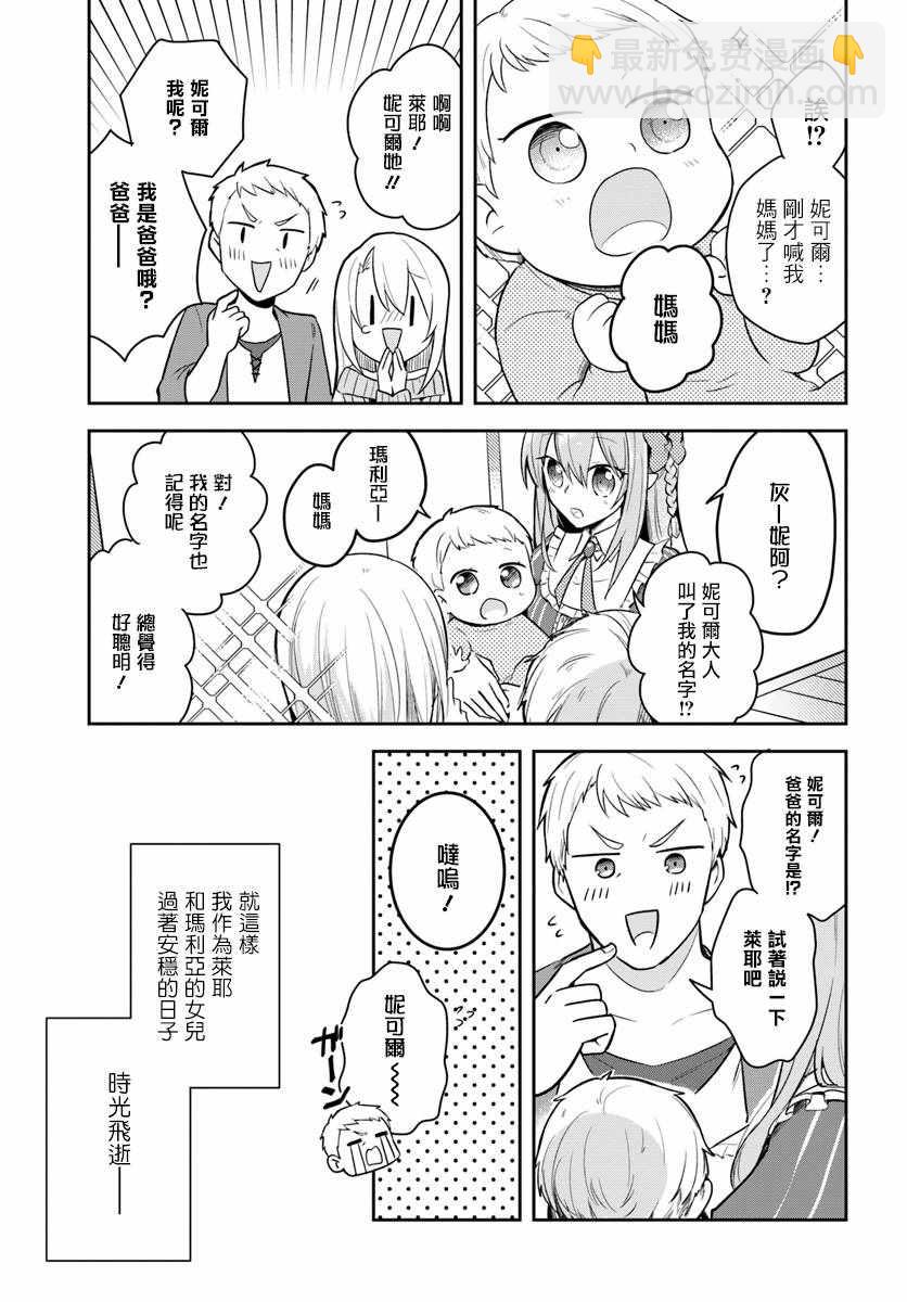 《重生为英雄的女儿的英雄再次想成为英雄》第话 第25页