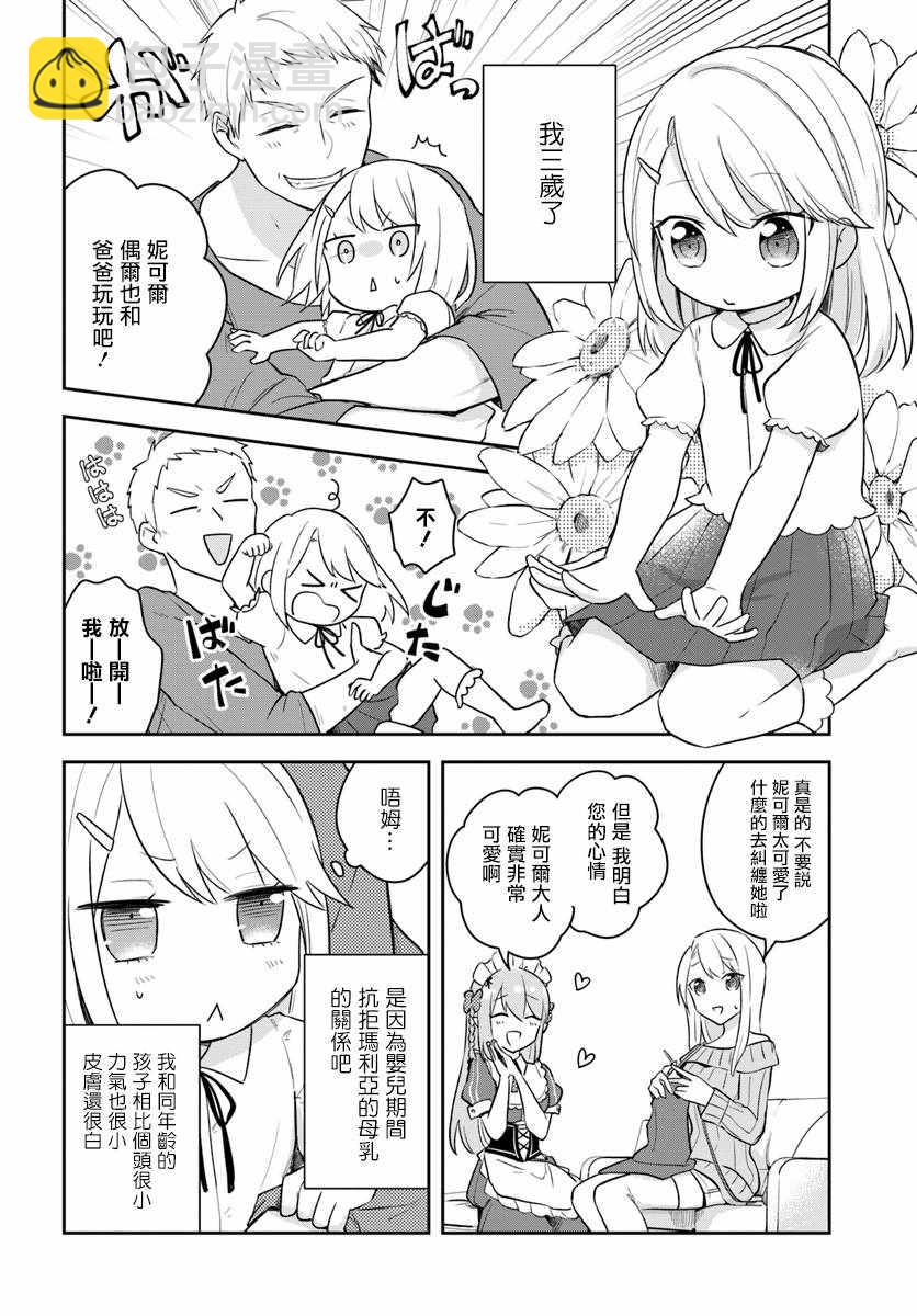 《重生为英雄的女儿的英雄再次想成为英雄》第话 第26页