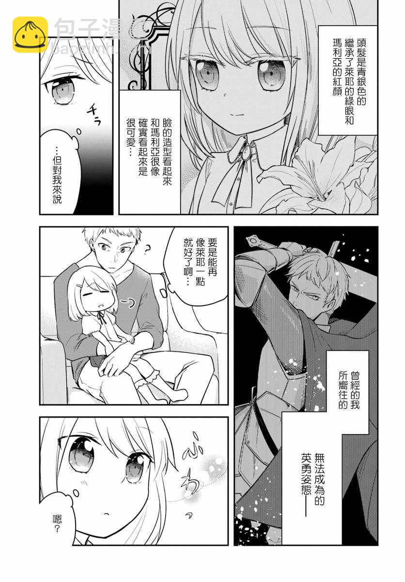 《重生为英雄的女儿的英雄再次想成为英雄》第话 第27页