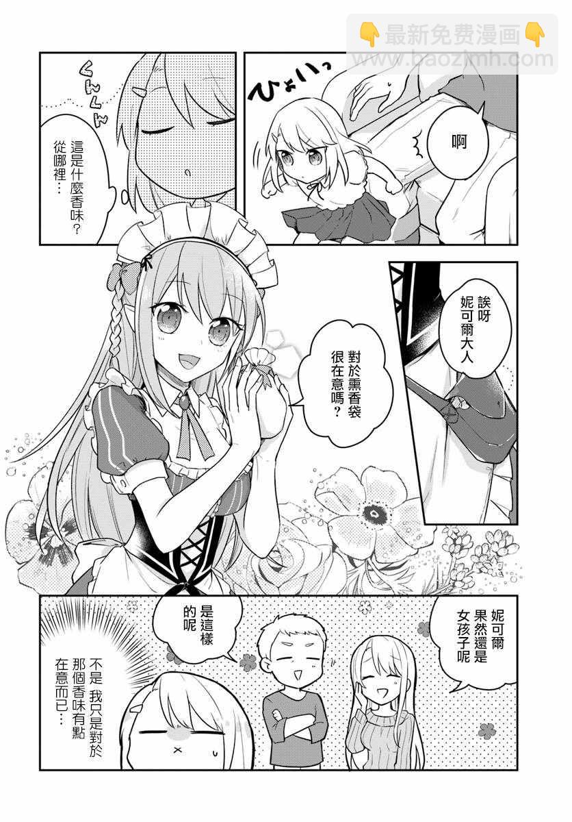 《重生为英雄的女儿的英雄再次想成为英雄》第话 第28页