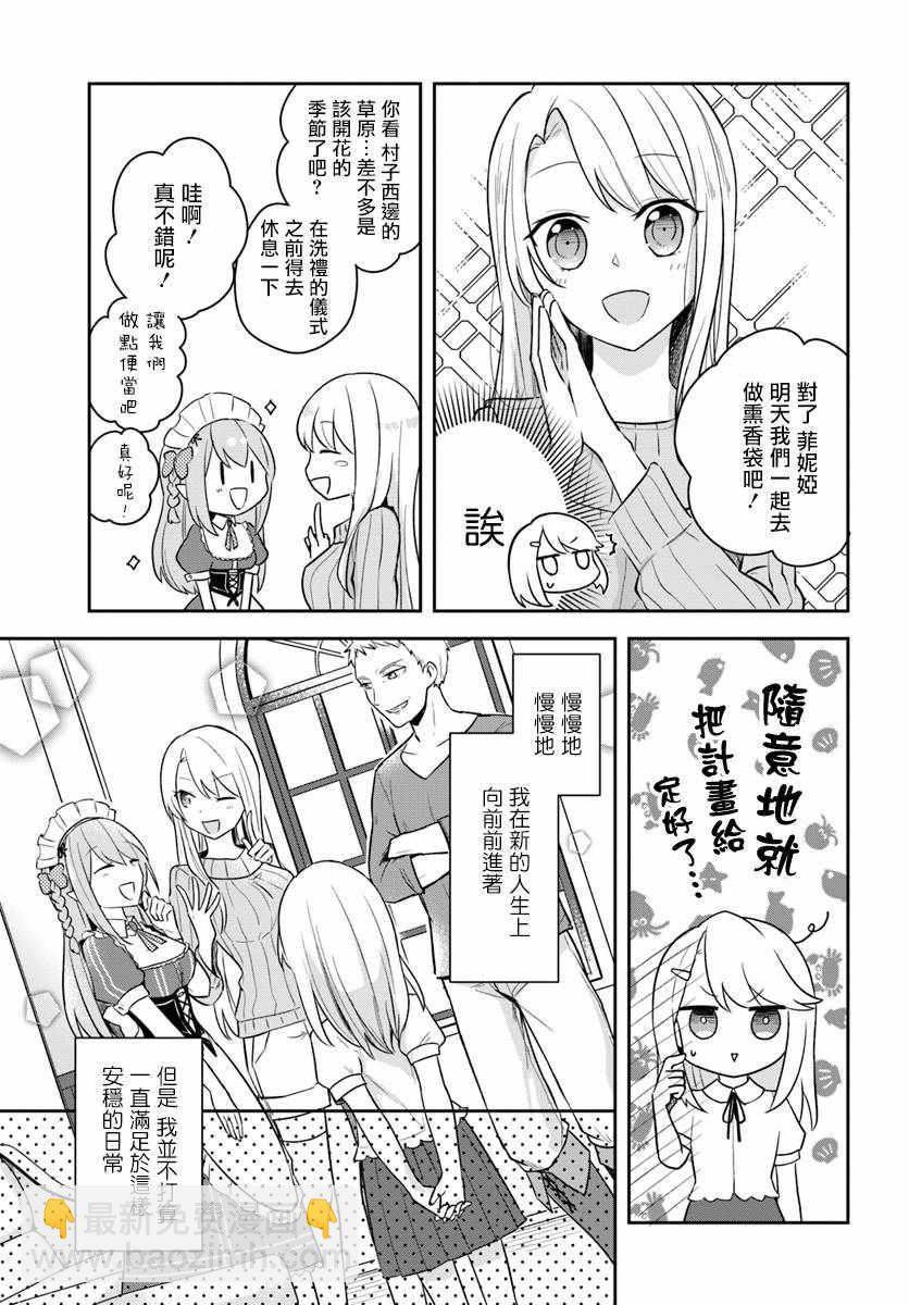《重生为英雄的女儿的英雄再次想成为英雄》第话 第29页