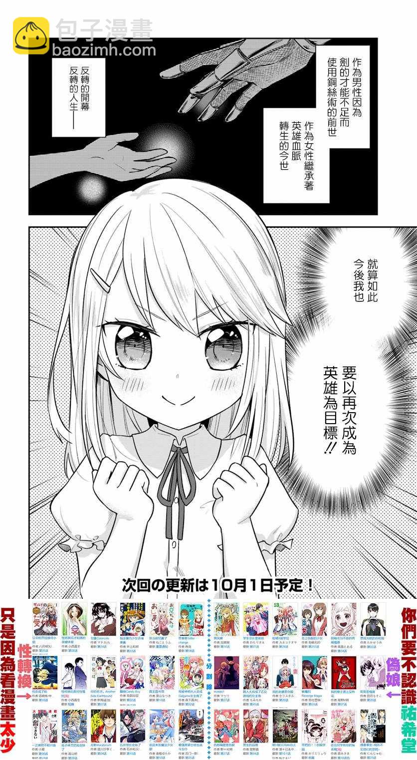 《重生为英雄的女儿的英雄再次想成为英雄》第话 第30页