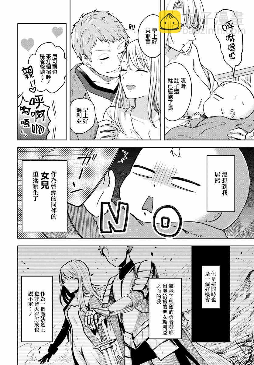 《重生为英雄的女儿的英雄再次想成为英雄》第话 第3页