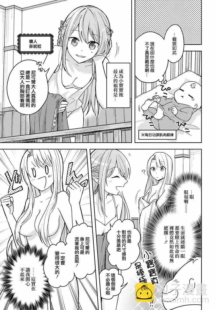《重生为英雄的女儿的英雄再次想成为英雄》第话 第4页