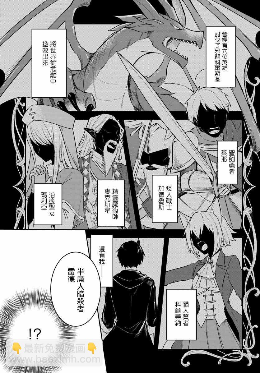 《重生为英雄的女儿的英雄再次想成为英雄》第话 第5页