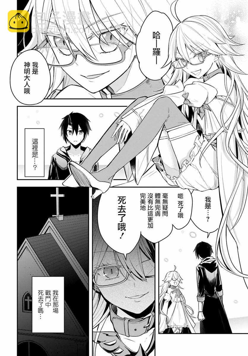 《重生为英雄的女儿的英雄再次想成为英雄》第话 第6页