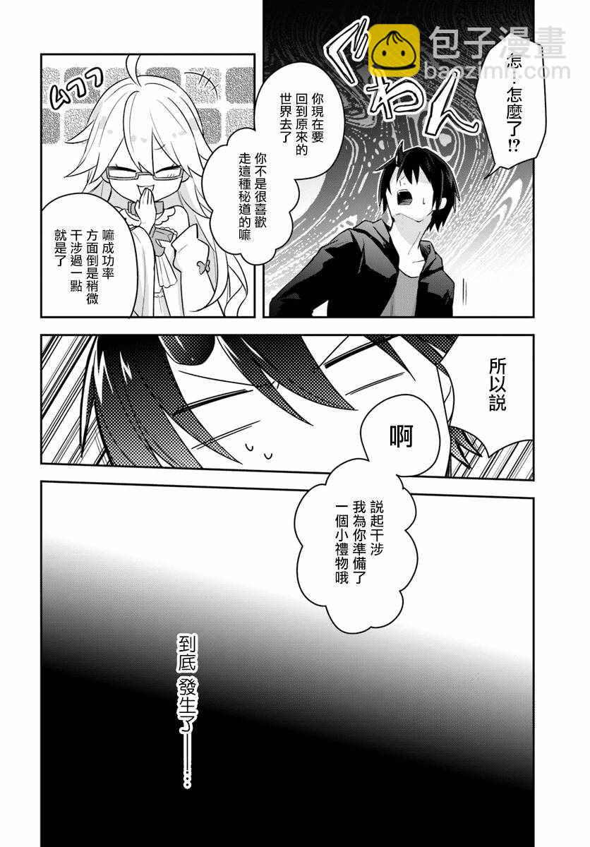 《重生为英雄的女儿的英雄再次想成为英雄》第话 第8页
