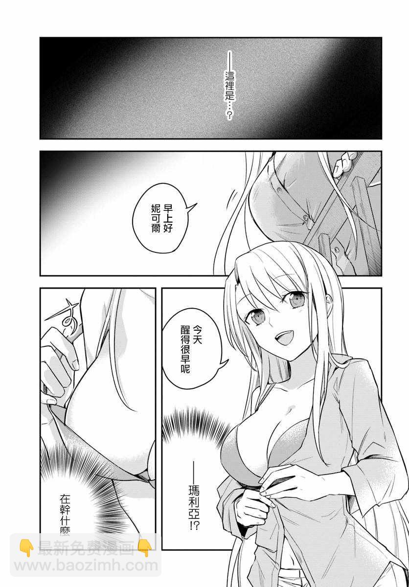 《重生为英雄的女儿的英雄再次想成为英雄》第话 第9页