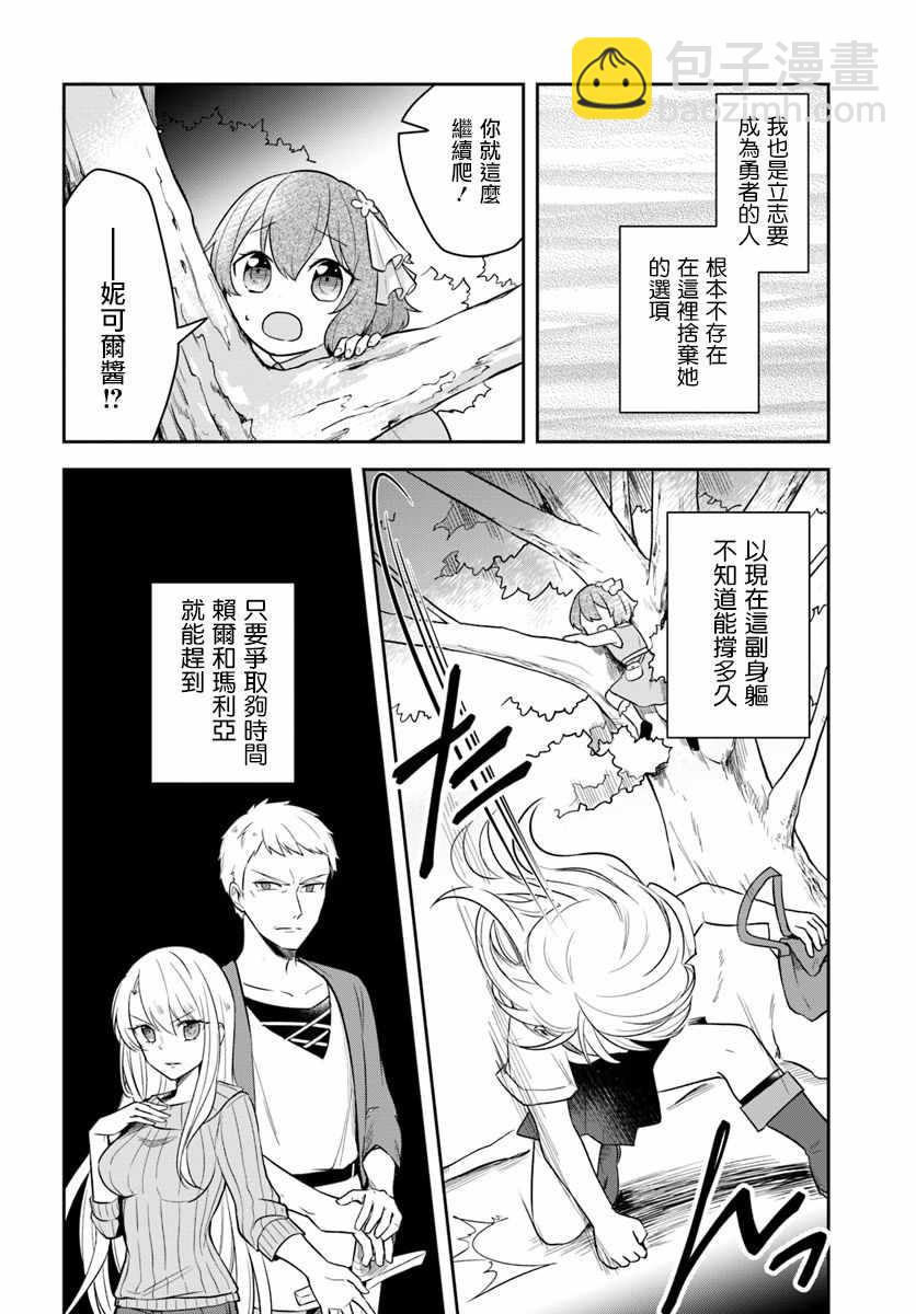 《重生为英雄的女儿的英雄再次想成为英雄》第2话 第12页