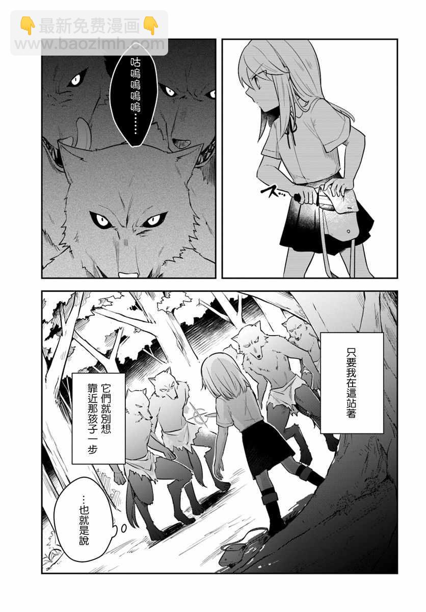 《重生为英雄的女儿的英雄再次想成为英雄》第2话 第13页