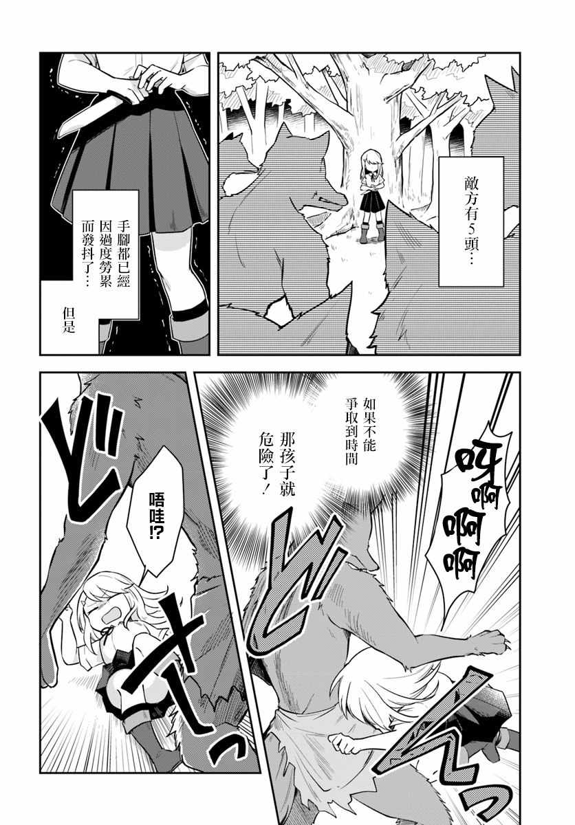 《重生为英雄的女儿的英雄再次想成为英雄》第2话 第16页