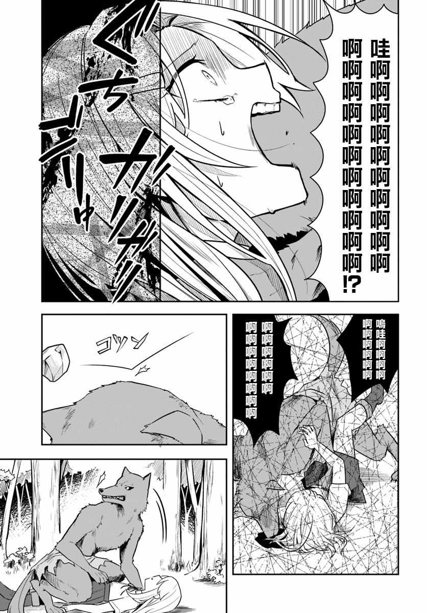 《重生为英雄的女儿的英雄再次想成为英雄》第2话 第19页