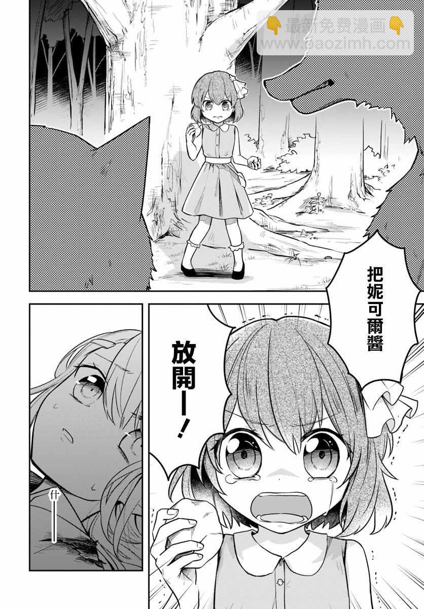 《重生为英雄的女儿的英雄再次想成为英雄》第2话 第20页