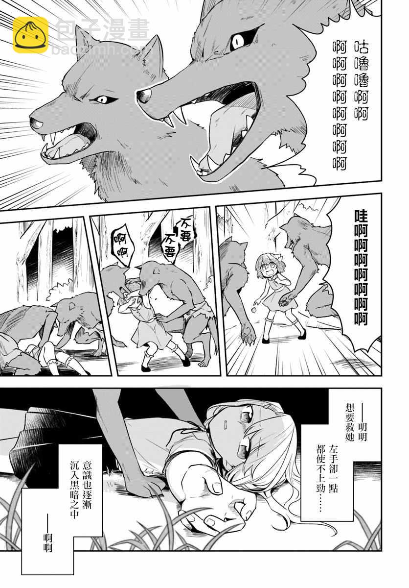 《重生为英雄的女儿的英雄再次想成为英雄》第2话 第21页