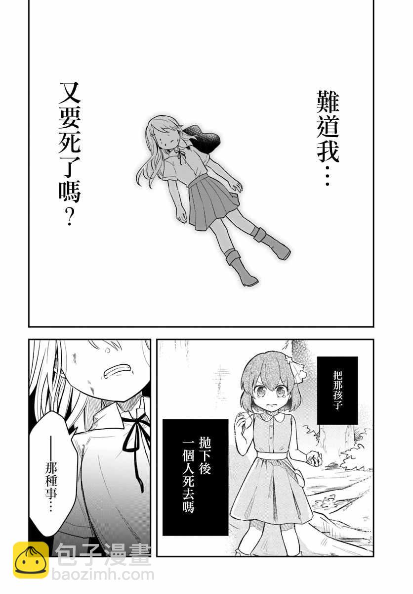 《重生为英雄的女儿的英雄再次想成为英雄》第2话 第22页