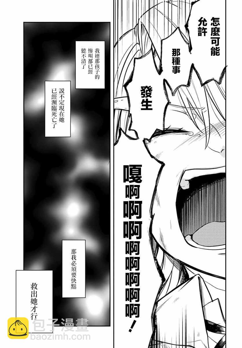 《重生为英雄的女儿的英雄再次想成为英雄》第2话 第23页