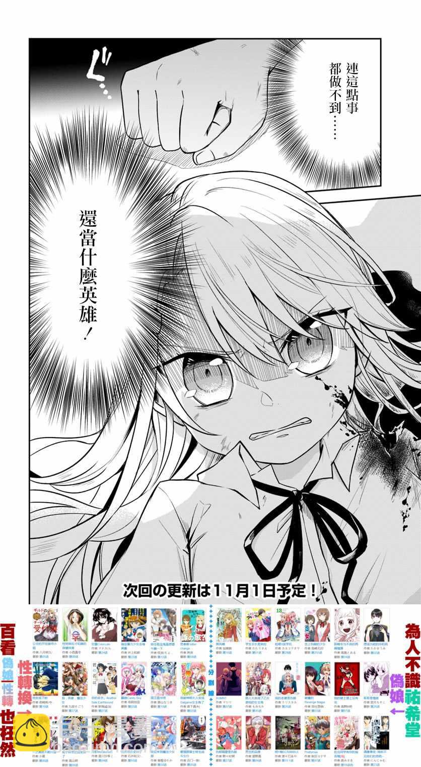 《重生为英雄的女儿的英雄再次想成为英雄》第2话 第24页