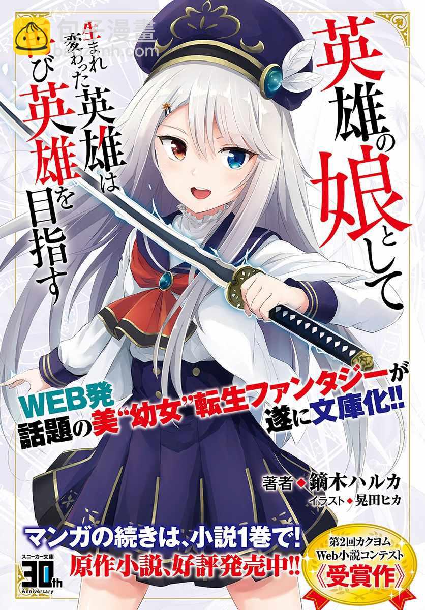 《重生为英雄的女儿的英雄再次想成为英雄》第2话 第25页