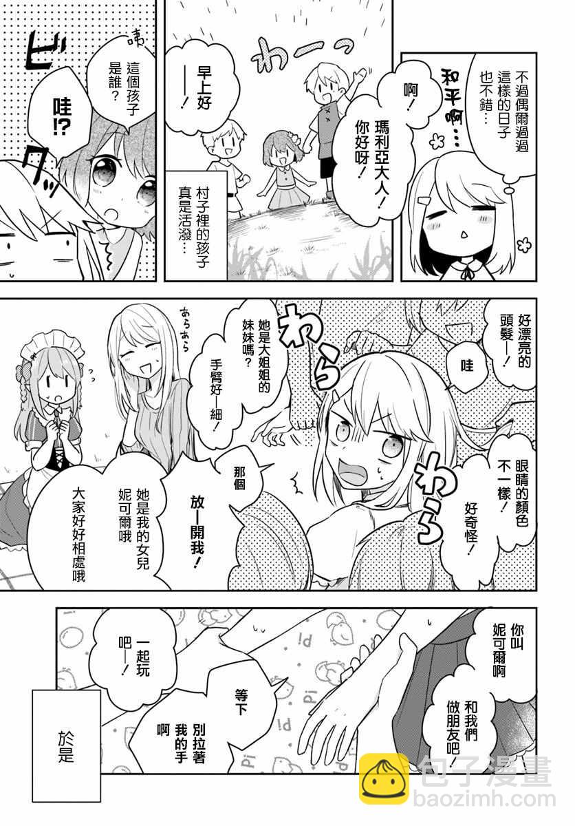 《重生为英雄的女儿的英雄再次想成为英雄》第2话 第3页