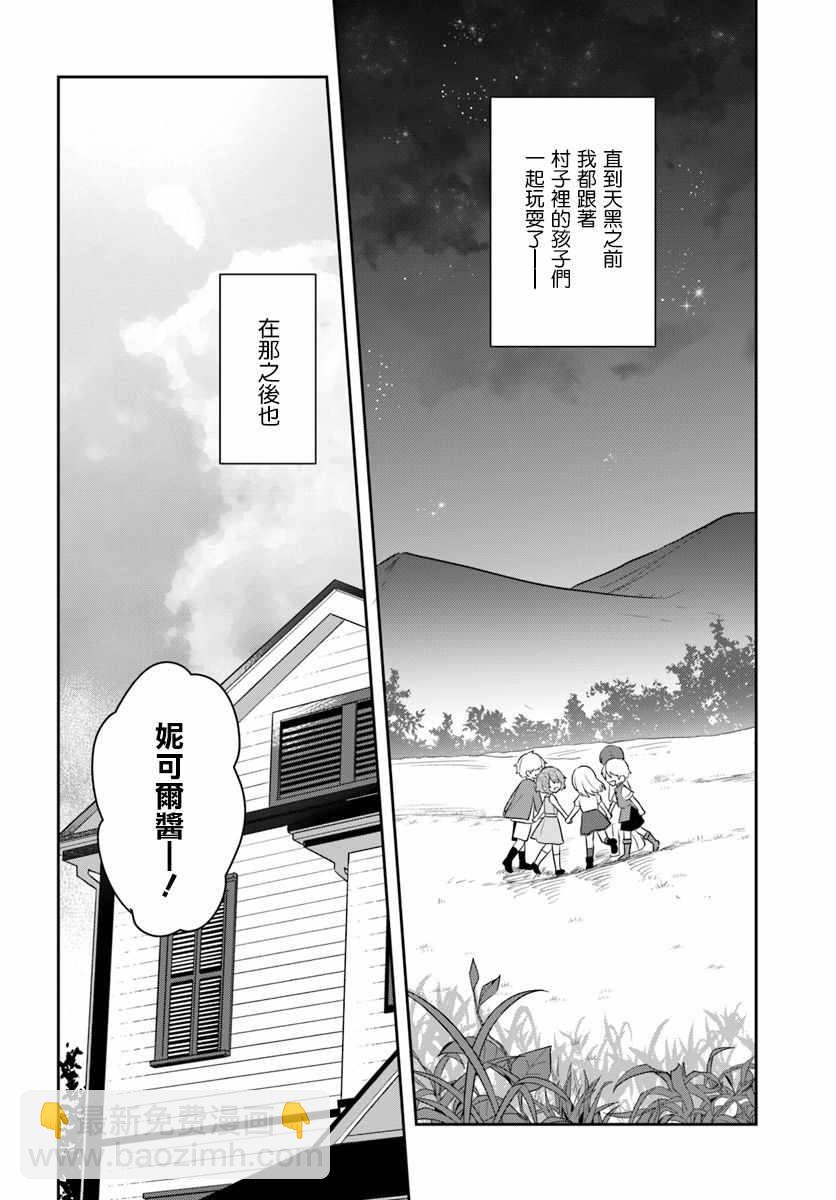 《重生为英雄的女儿的英雄再次想成为英雄》第2话 第4页